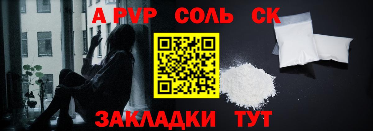 Альфа ПВП крисы CK Белово