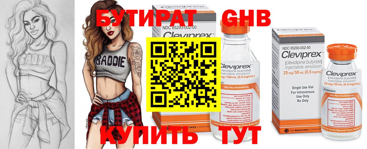 Белово  БУТИРАТ оксана  БУТИРАТ  Вход с VPN 