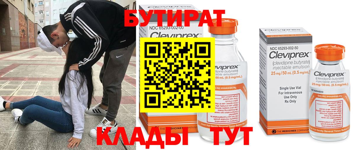 Бутират GHB Белово