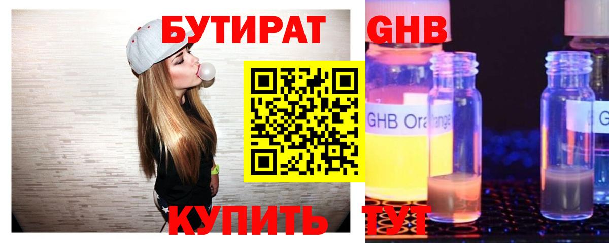 Бутират Butirat Белово