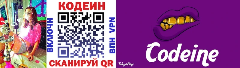 Кодеин Purple Drank Белово