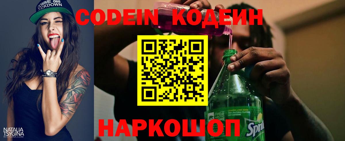 Кодеин напиток Lean (лин)  наркотики  Белово  Codein напиток Lean (лин) 