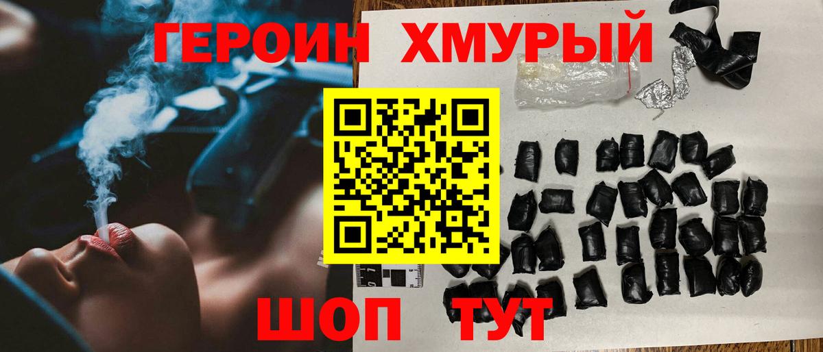 Героин Heroin  Белово 