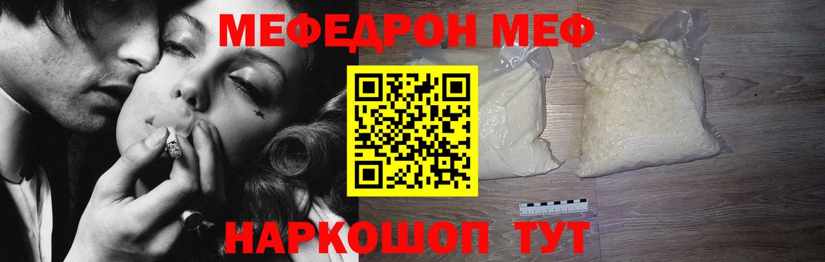 Меф  Белово