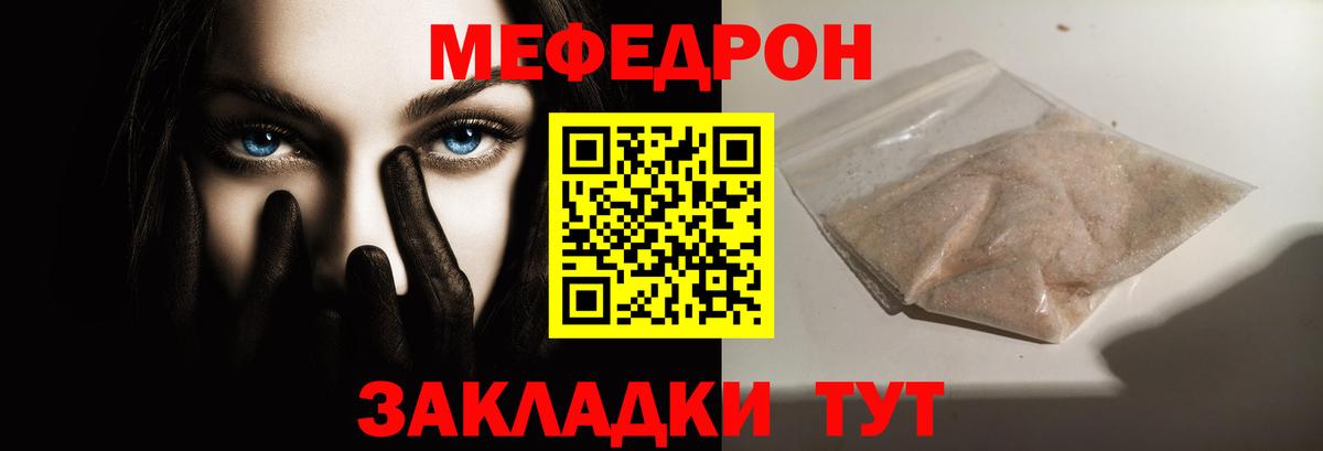 Мефедрон кристаллы Белово