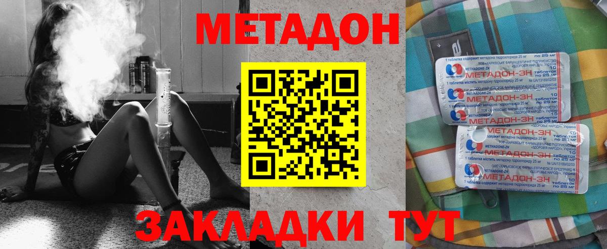 Белово  МЕТАДОН methadone  Вход с VPN  Метадон белоснежный 