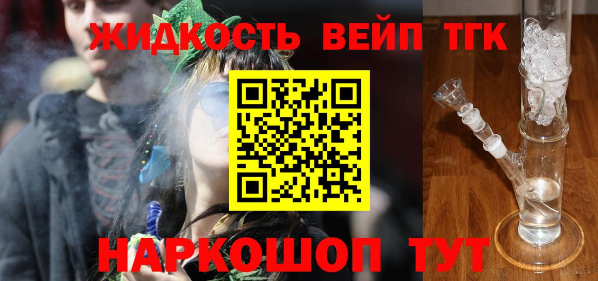 ТГК вейп с тгк  Дистиллят ТГК вейп  Белово  Вход с VPN 